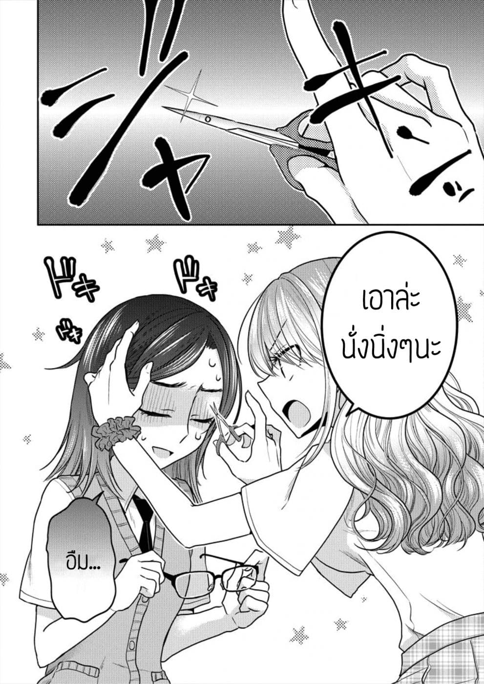 Dekisokonai no Himegimi Tachi page 2