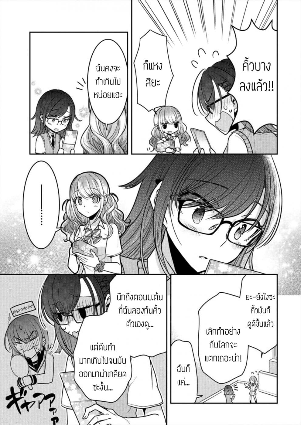 Dekisokonai no Himegimi Tachi page 4