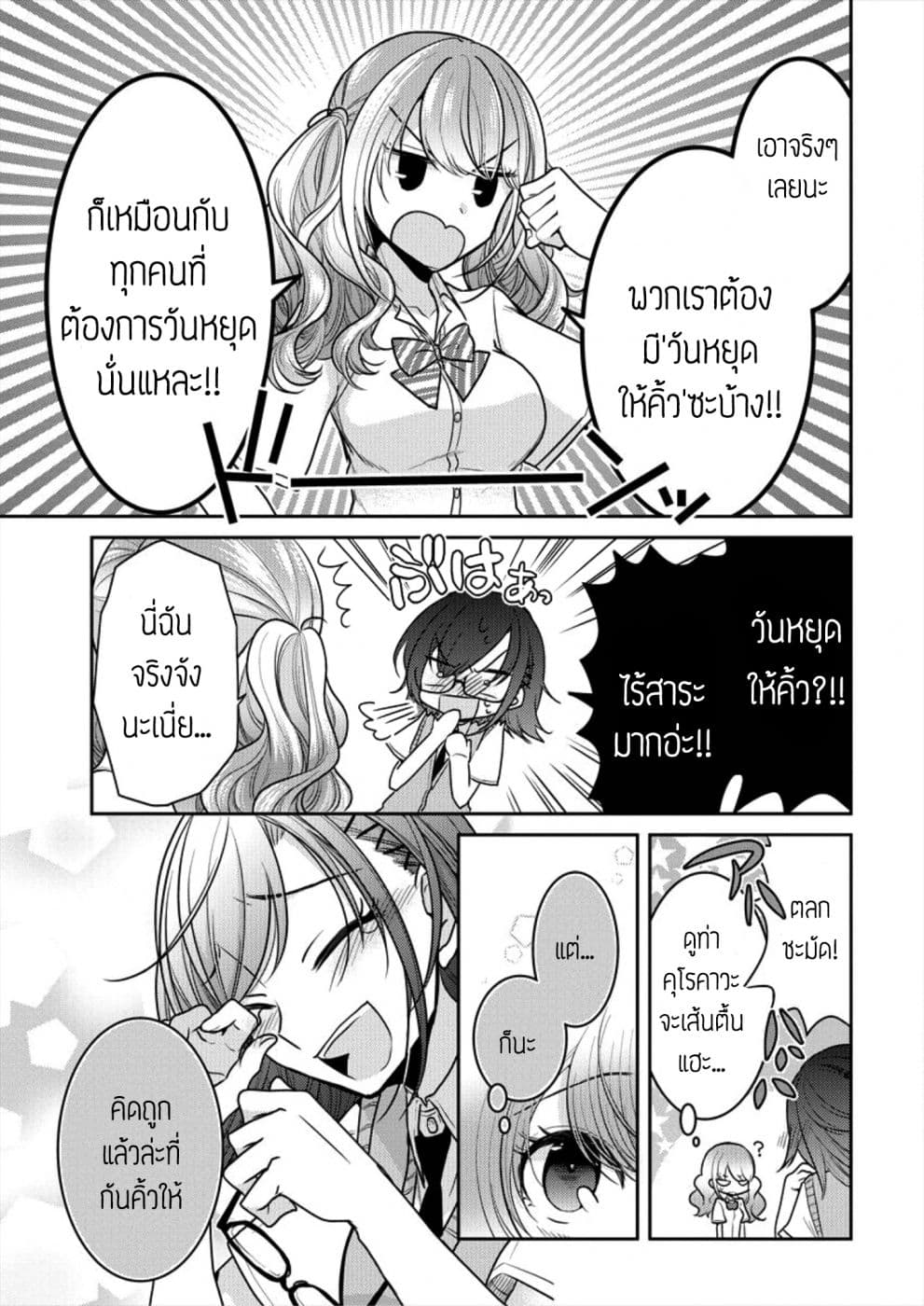Dekisokonai no Himegimi Tachi page 6