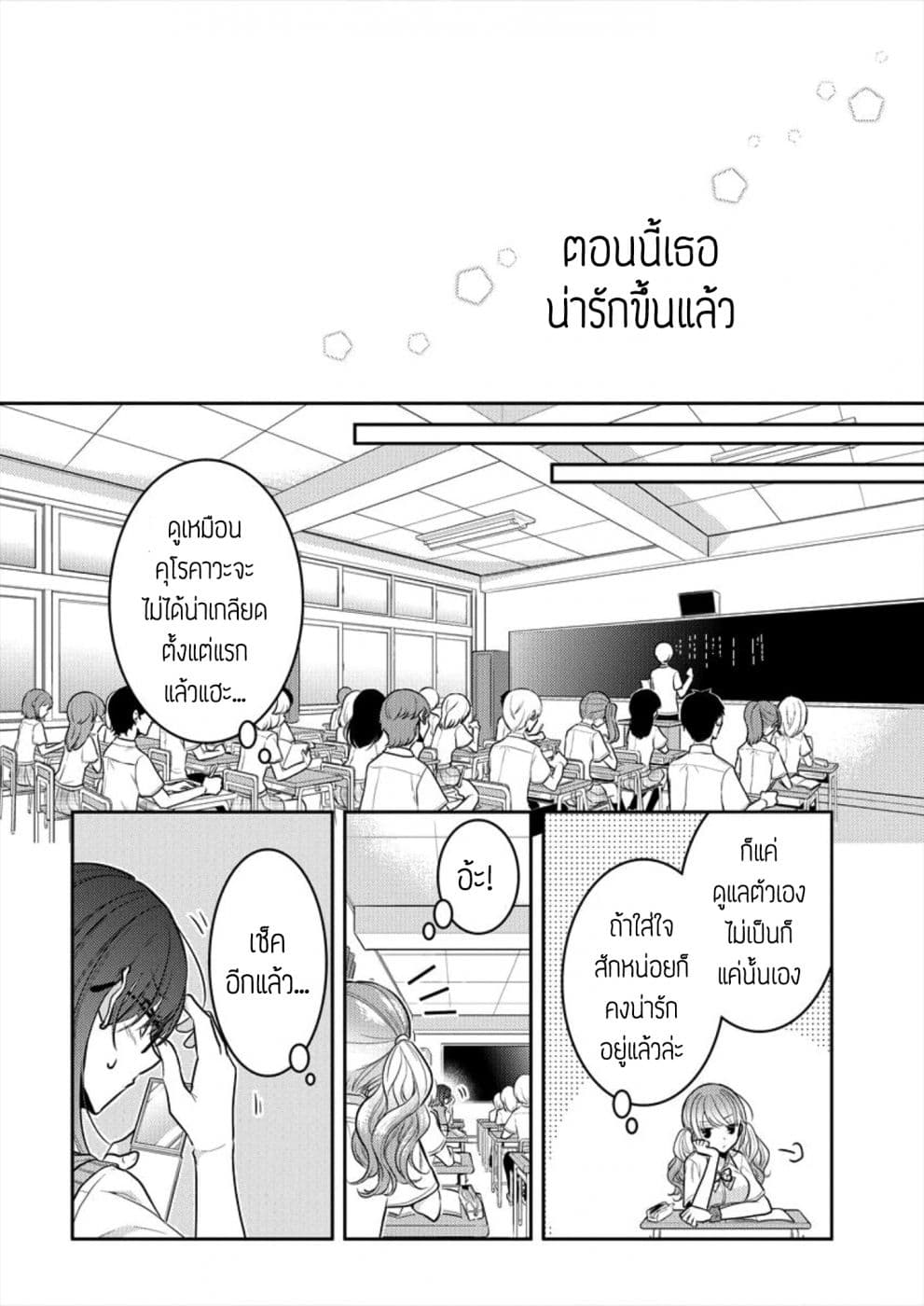 Dekisokonai no Himegimi Tachi page 7