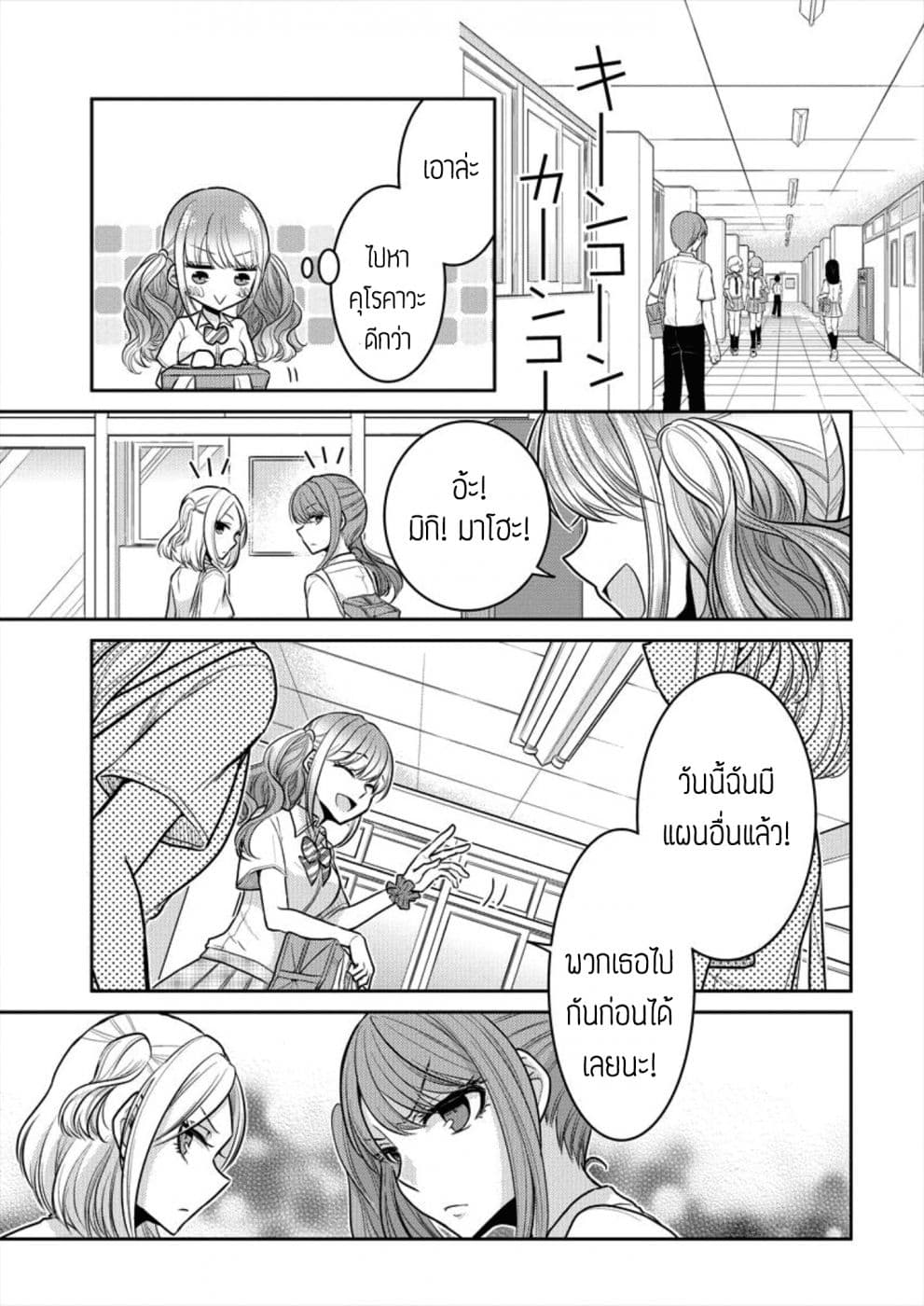 Dekisokonai no Himegimi Tachi page 10