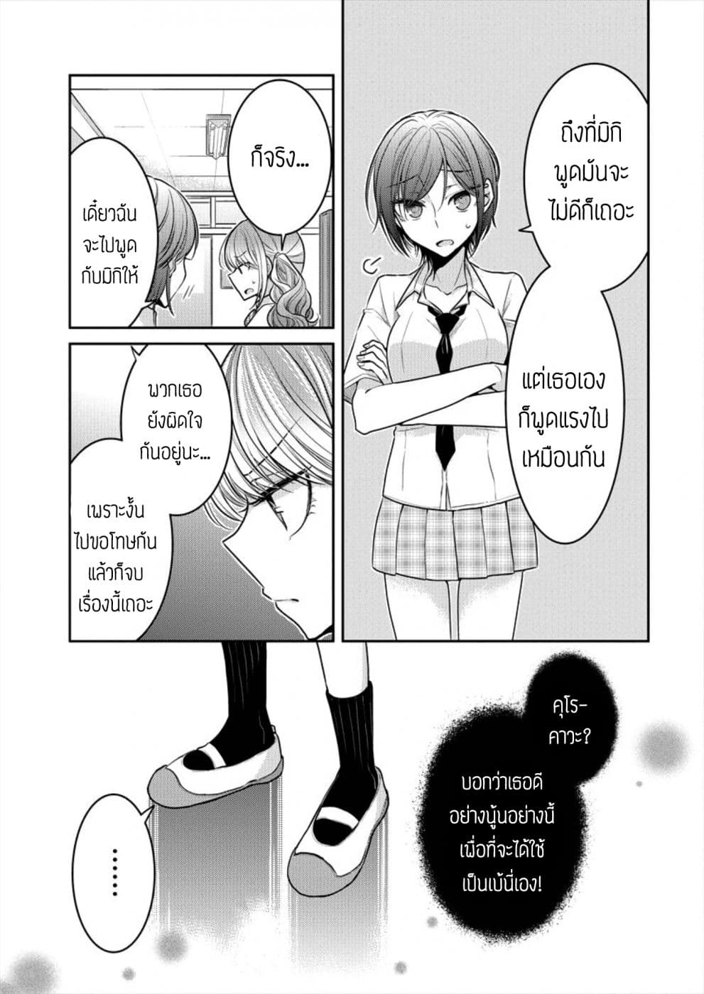 Dekisokonai no Himegimi Tachi page 12
