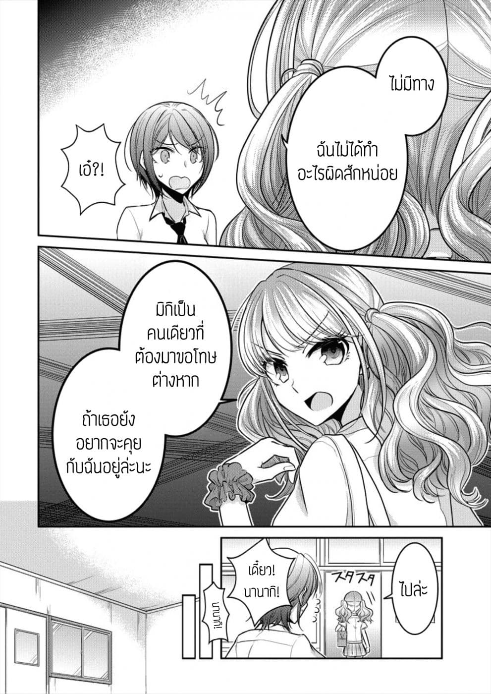 Dekisokonai no Himegimi Tachi page 13