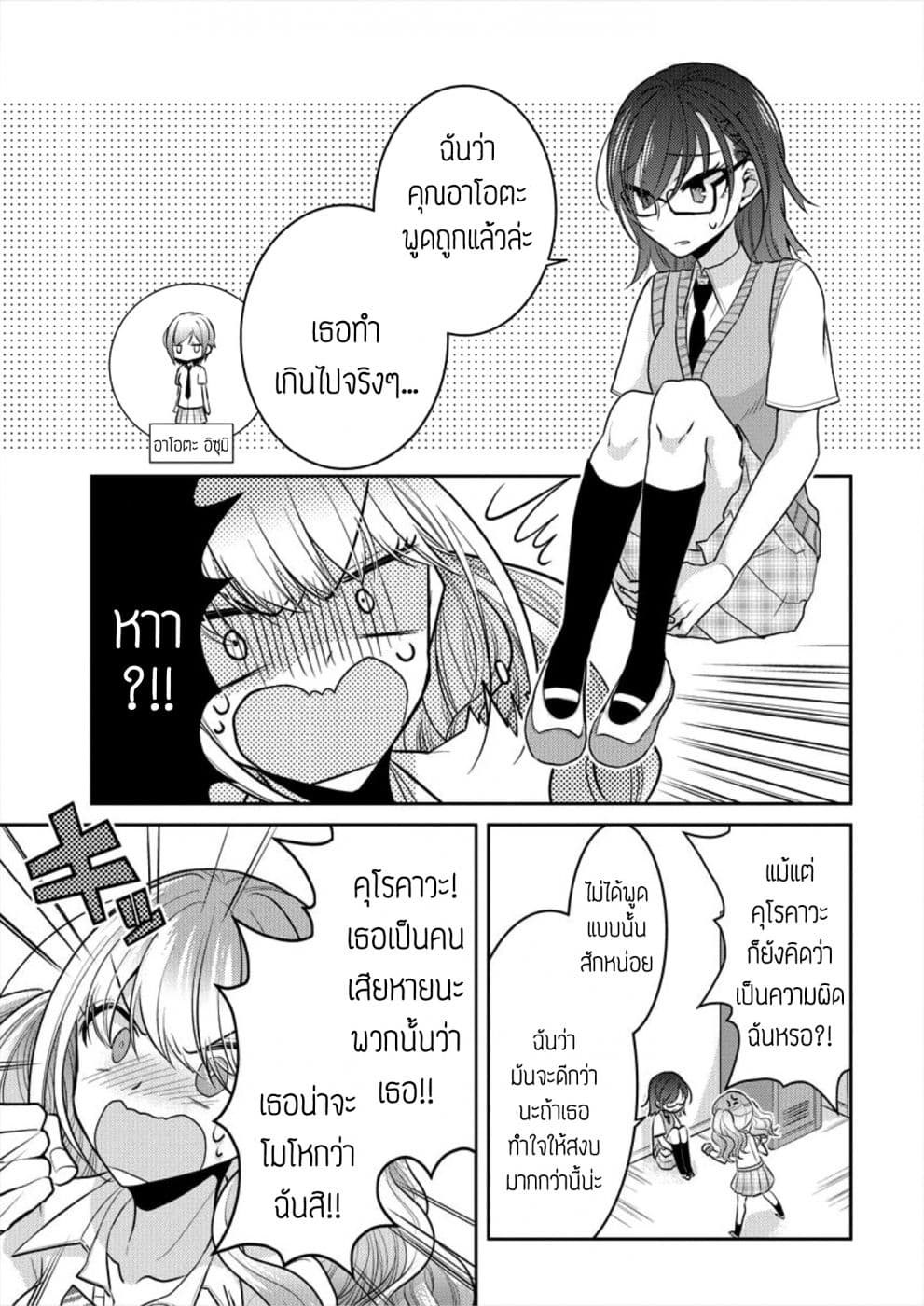 Dekisokonai no Himegimi Tachi page 14