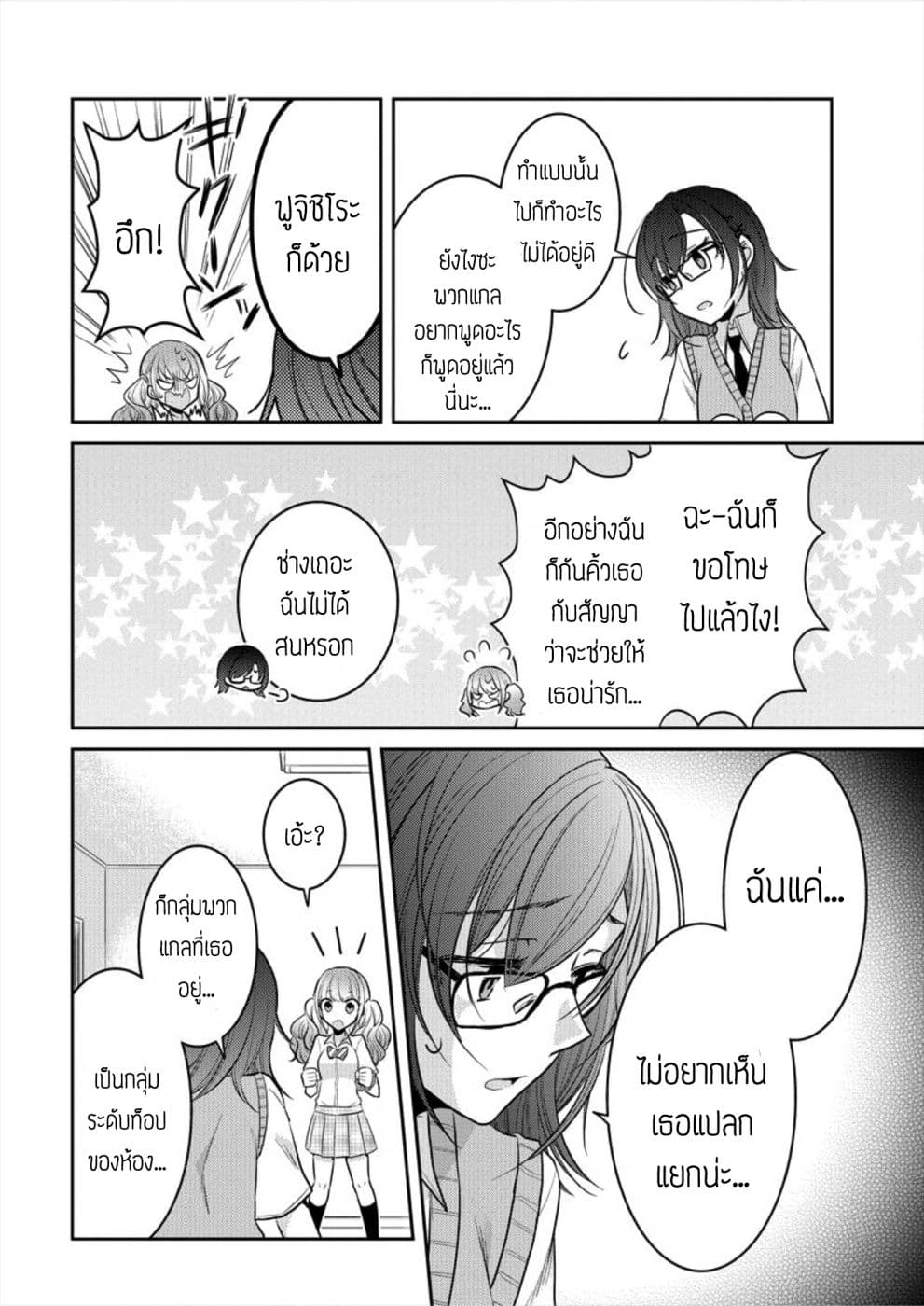 Dekisokonai no Himegimi Tachi page 15