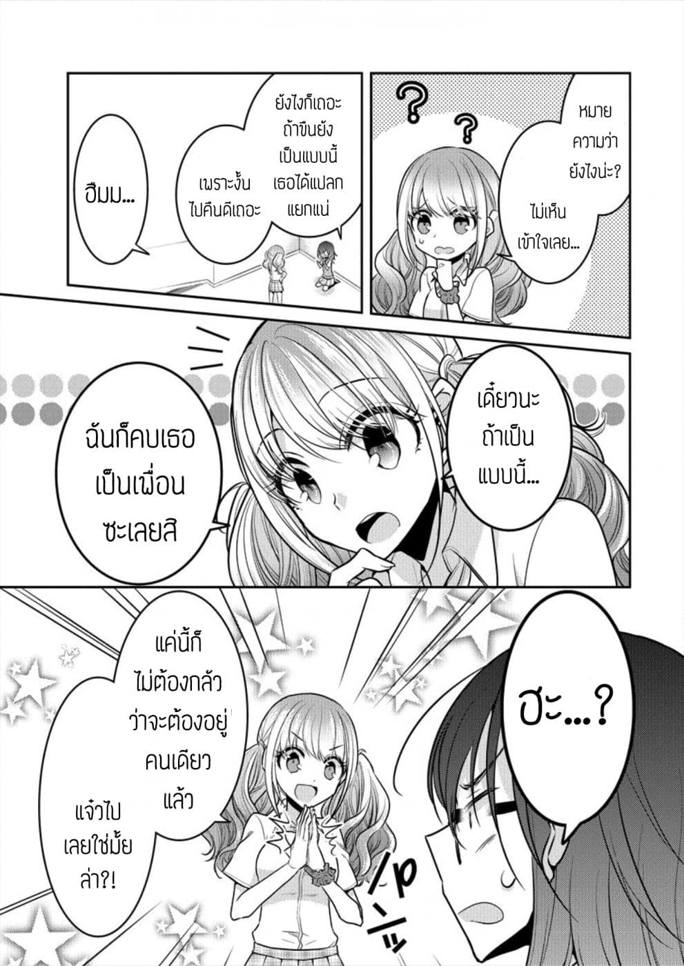 Dekisokonai no Himegimi Tachi page 16