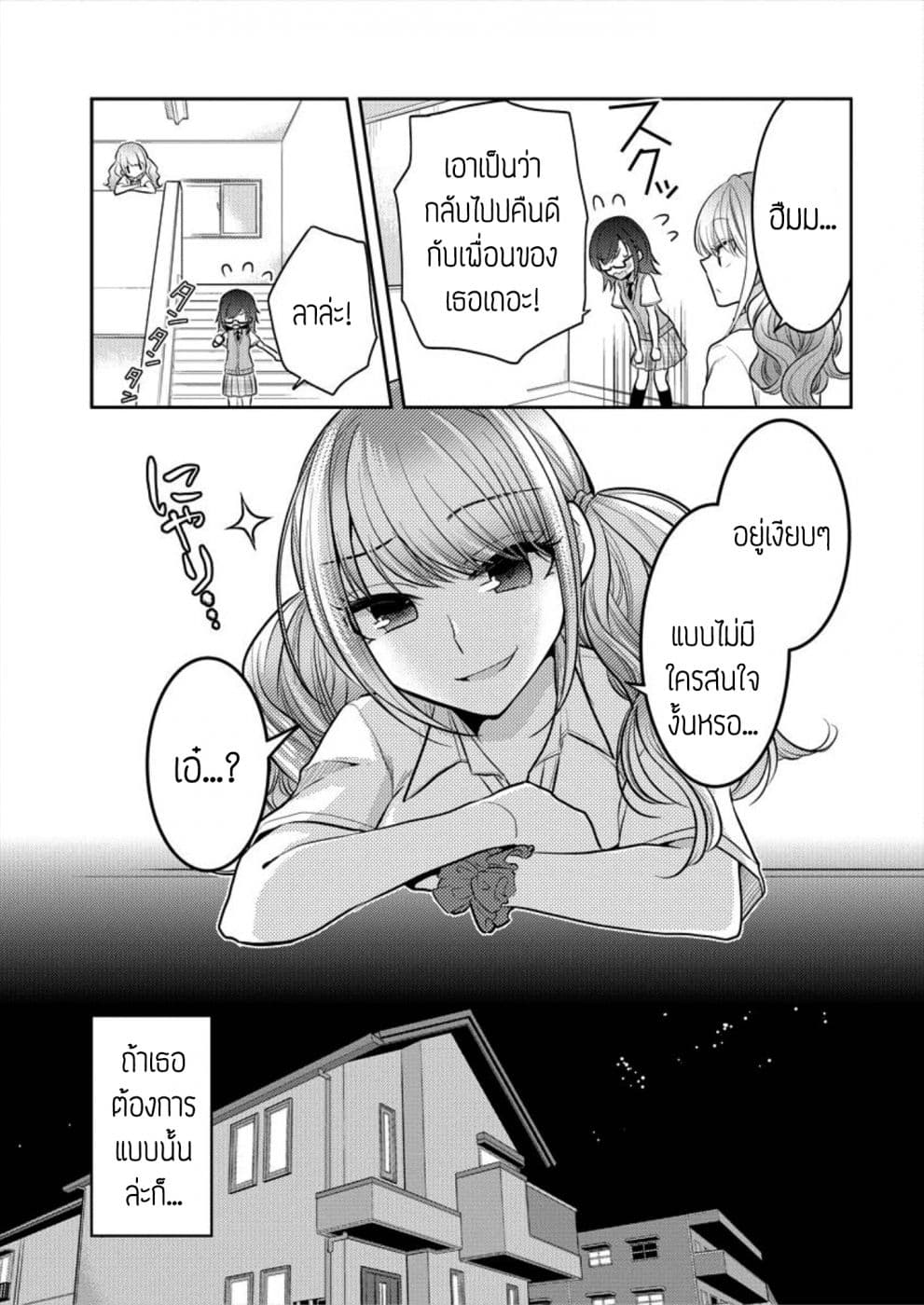 Dekisokonai no Himegimi Tachi page 18