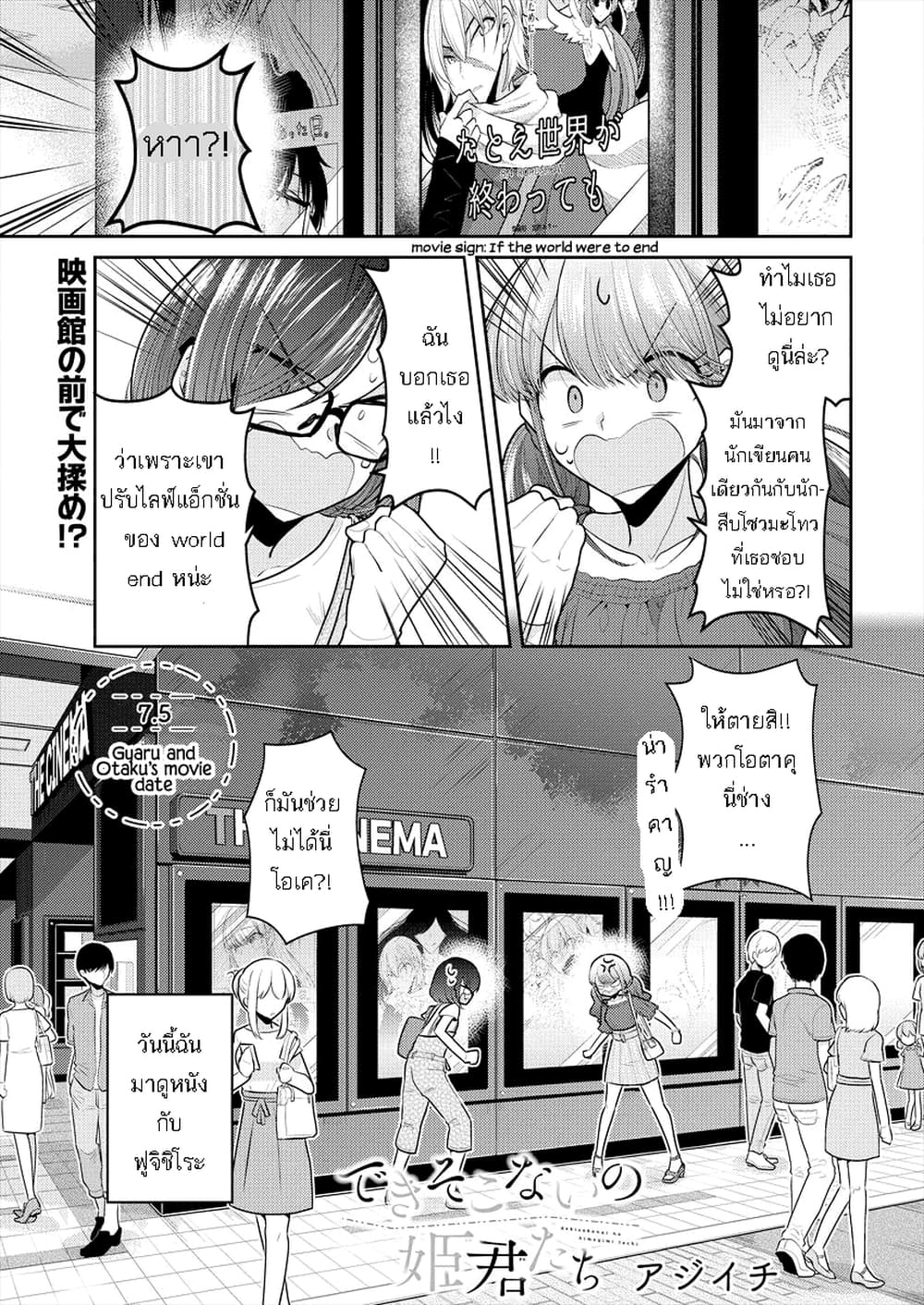 Dekisokonai no Himegimi Tachi page 1