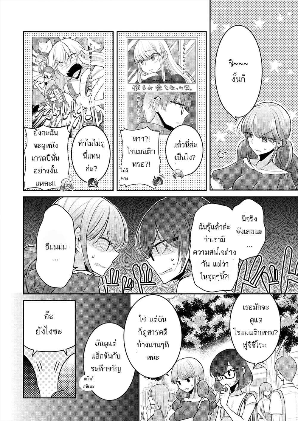 Dekisokonai no Himegimi Tachi page 2