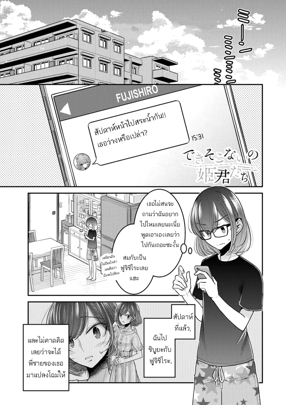 Dekisokonai no Himegimi Tachi page 1