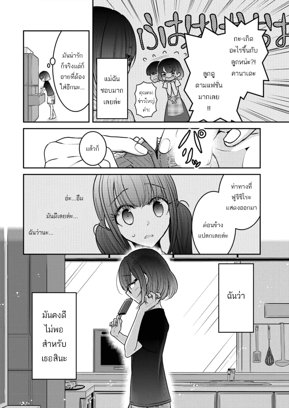 Dekisokonai no Himegimi Tachi page 2