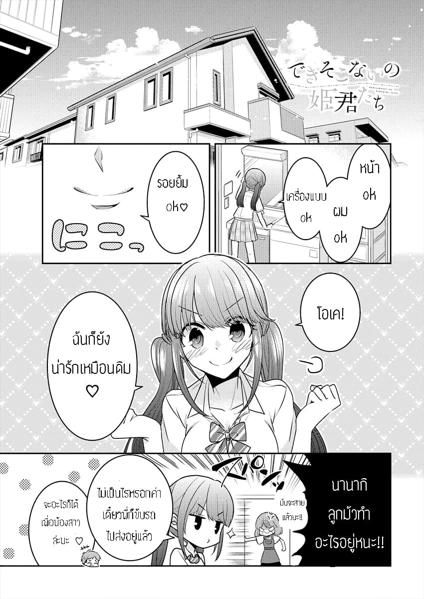 Dekisokonai no Himegimi Tachi page 1