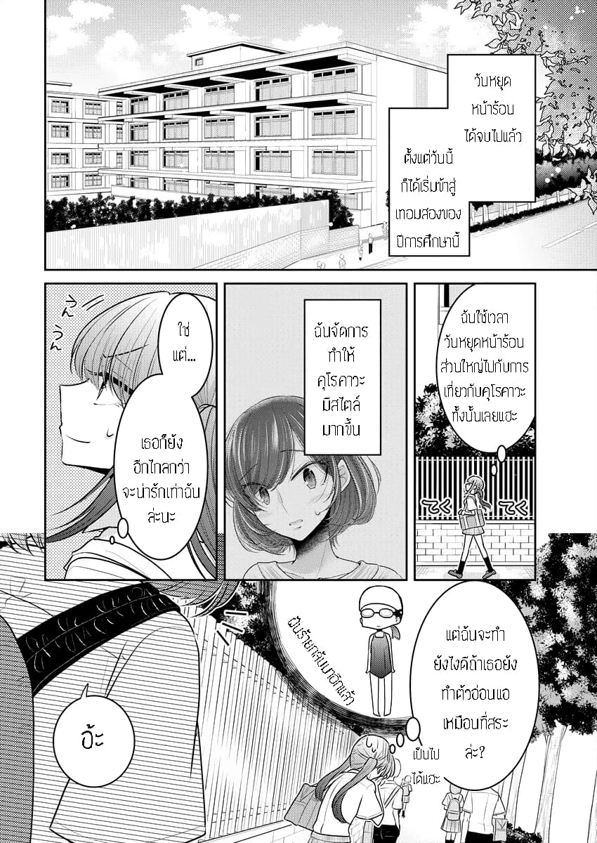 Dekisokonai no Himegimi Tachi page 2
