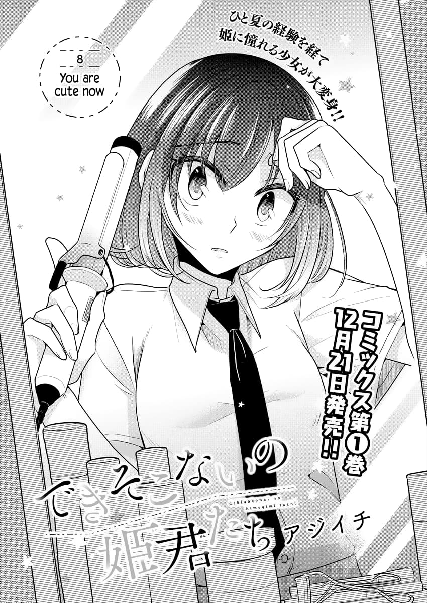 Dekisokonai no Himegimi Tachi page 4