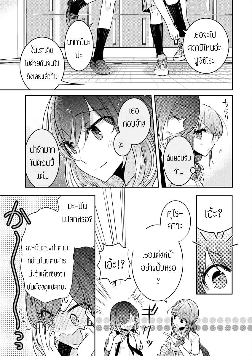 Dekisokonai no Himegimi Tachi page 9