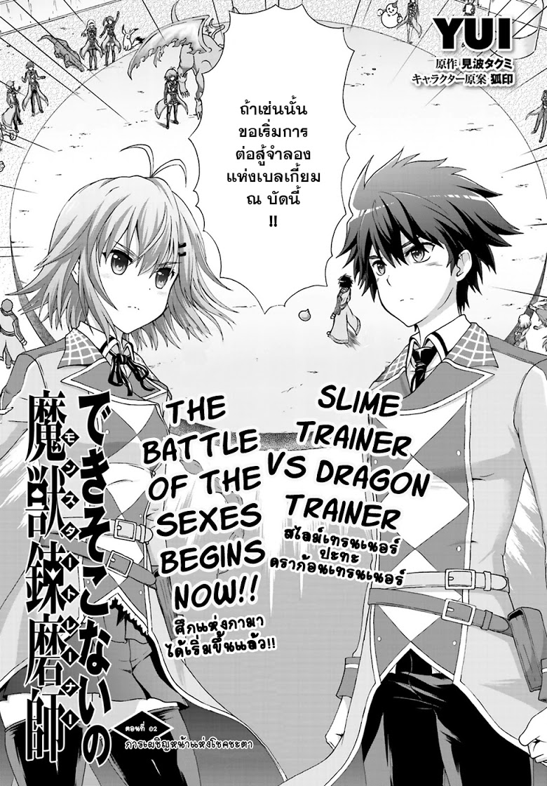 Dekisokonai no Monster Trainer page 1