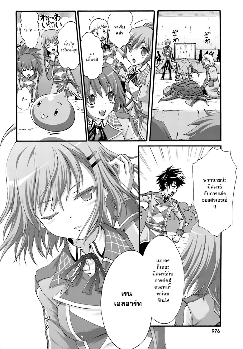 Dekisokonai no Monster Trainer page 2