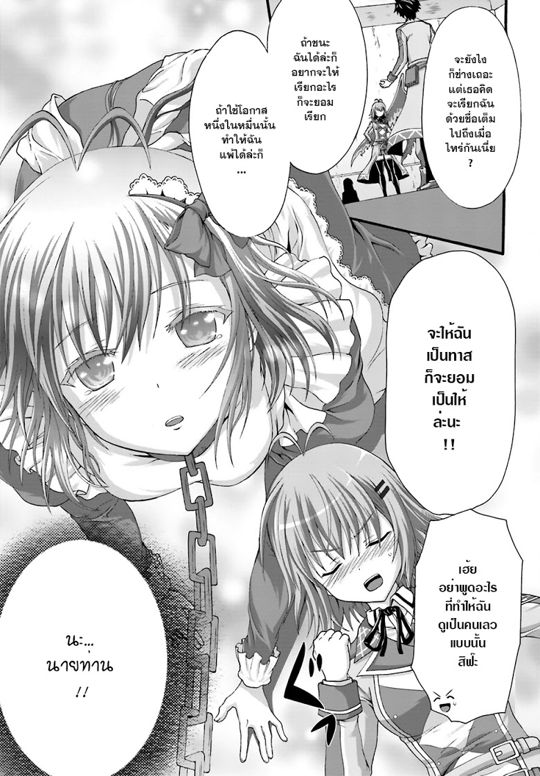 Dekisokonai no Monster Trainer page 3