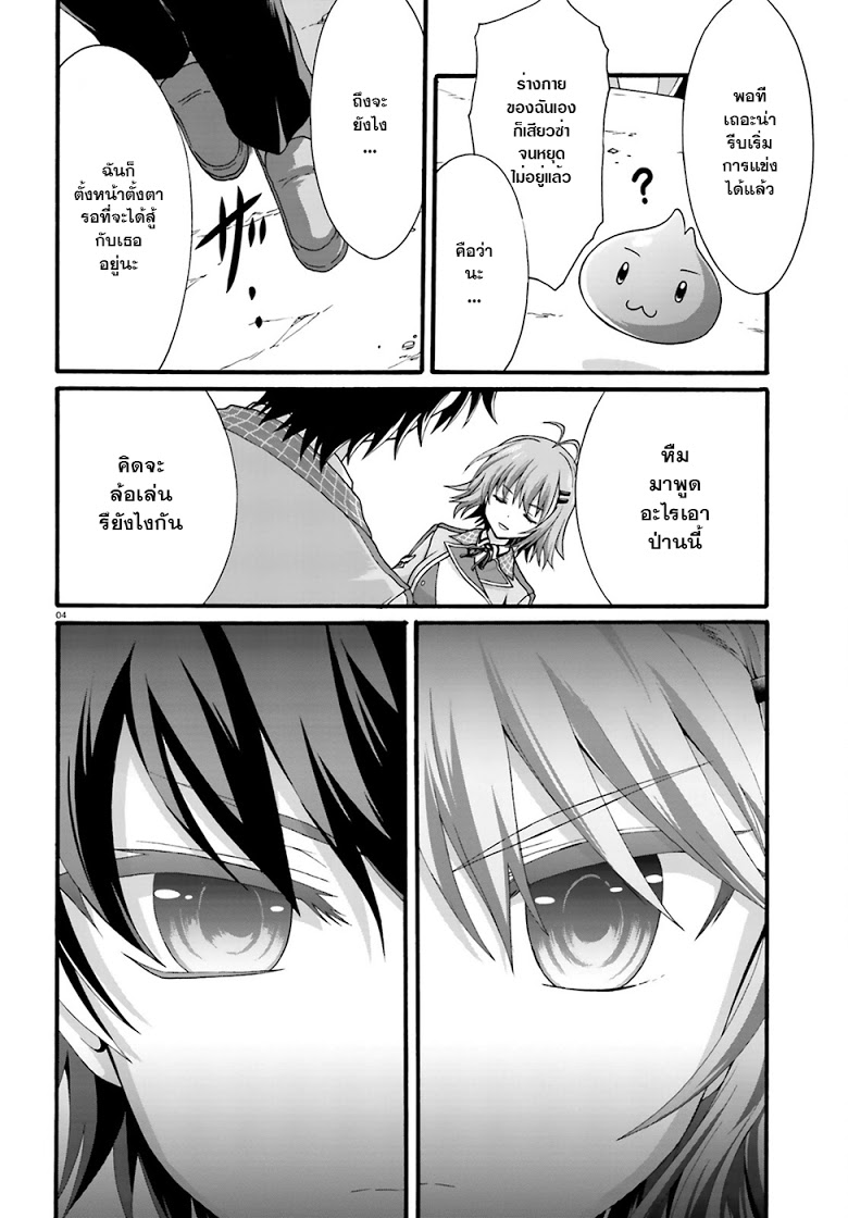Dekisokonai no Monster Trainer page 4