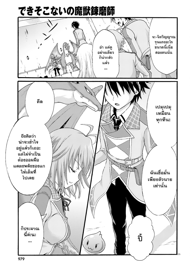 Dekisokonai no Monster Trainer page 5