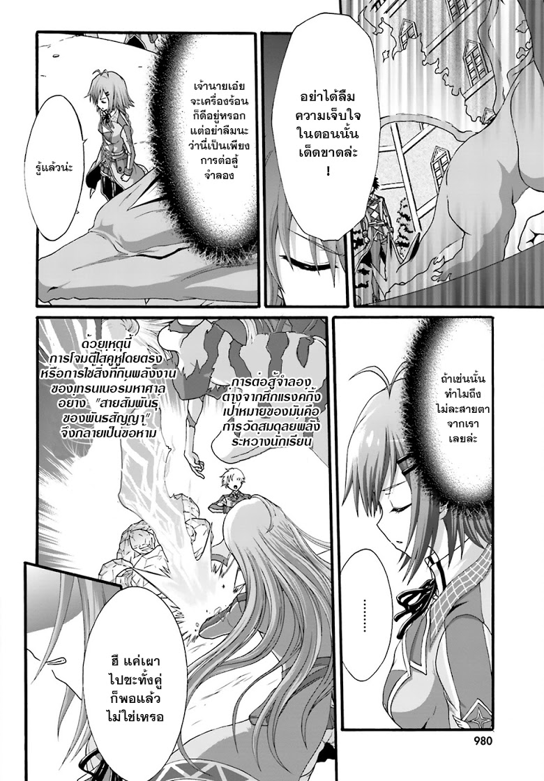 Dekisokonai no Monster Trainer page 6