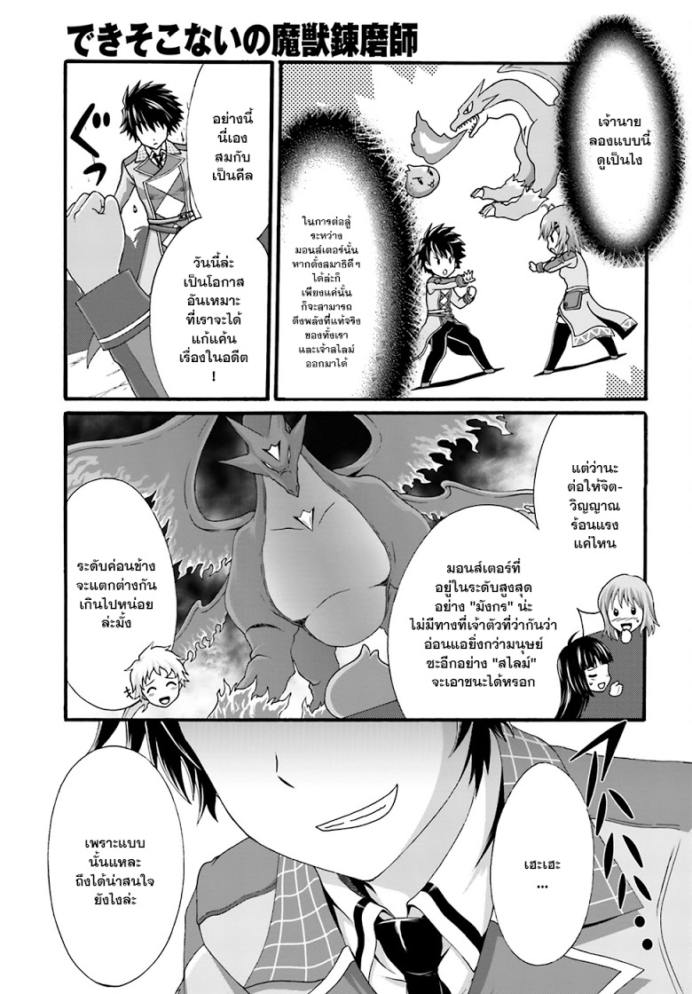 Dekisokonai no Monster Trainer page 7