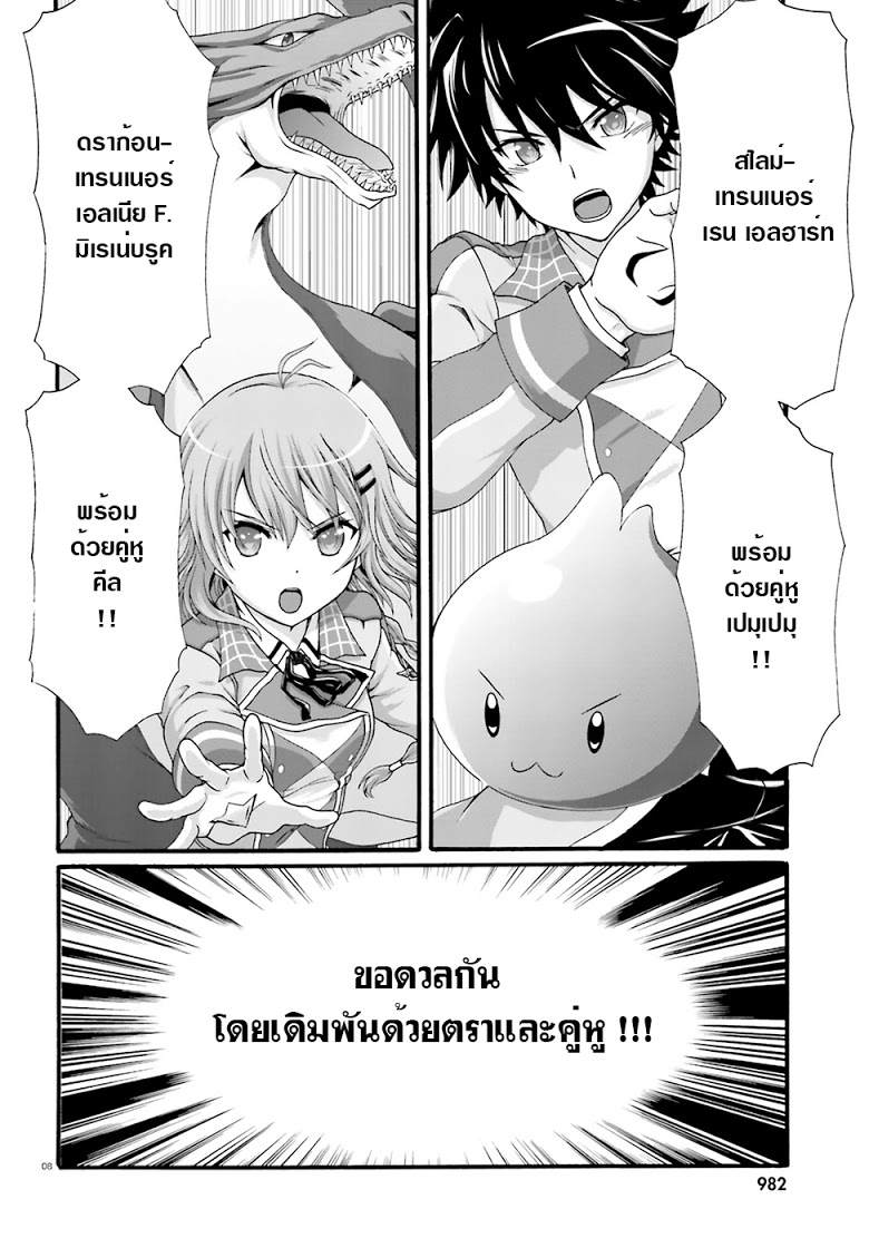 Dekisokonai no Monster Trainer page 8