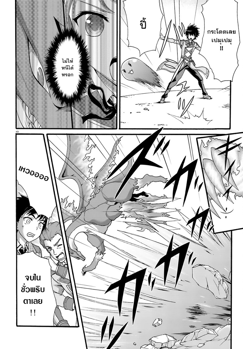 Dekisokonai no Monster Trainer page 10