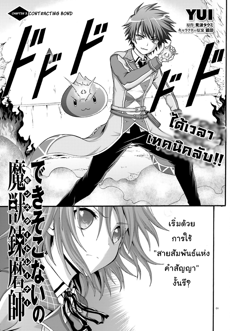 Dekisokonai no Monster Trainer page 1