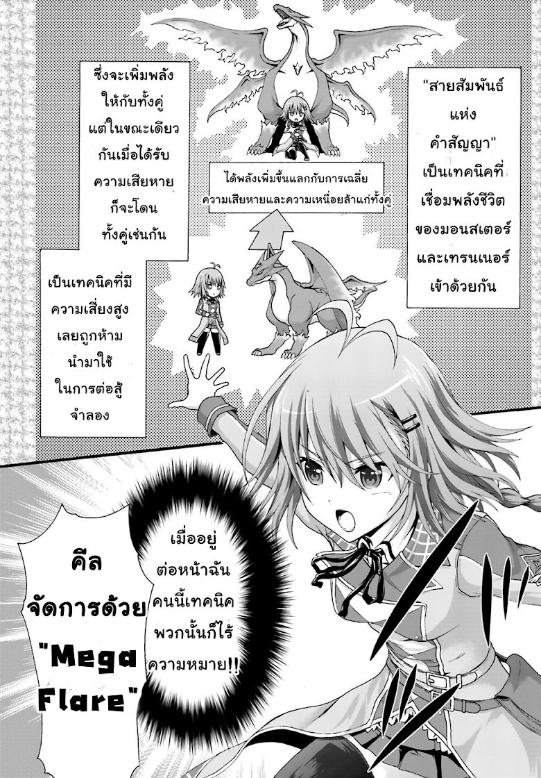 Dekisokonai no Monster Trainer page 2