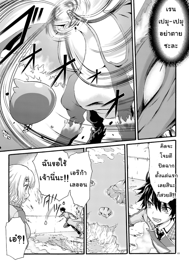 Dekisokonai no Monster Trainer page 3