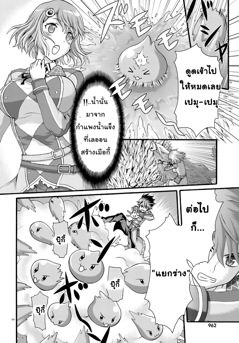 Dekisokonai no Monster Trainer page 4