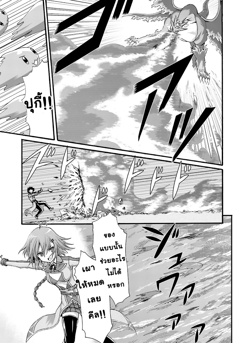 Dekisokonai no Monster Trainer page 5