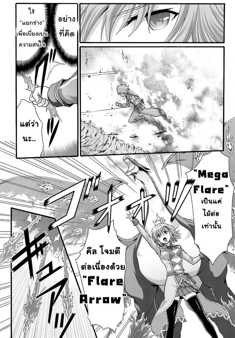 Dekisokonai no Monster Trainer page 6