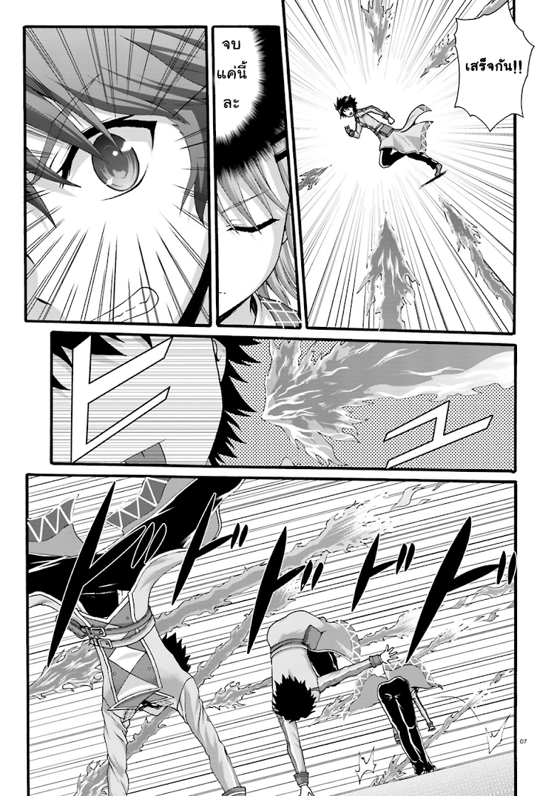 Dekisokonai no Monster Trainer page 7
