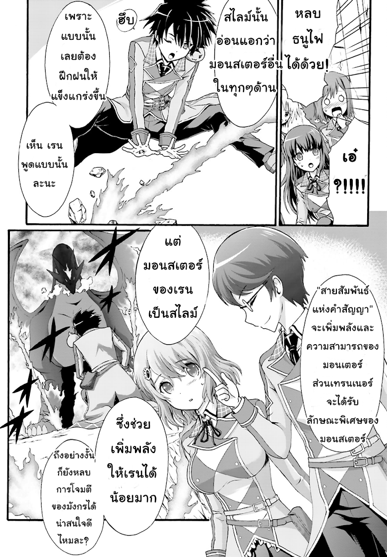 Dekisokonai no Monster Trainer page 8