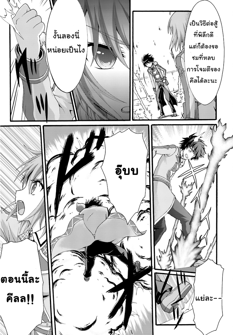 Dekisokonai no Monster Trainer page 9