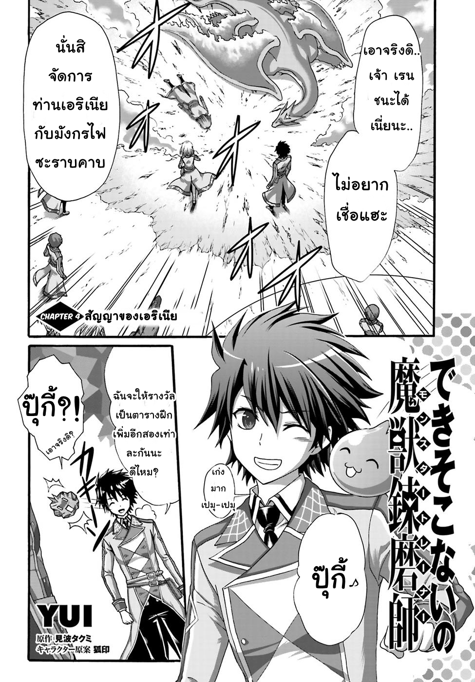 Dekisokonai no Monster Trainer page 1