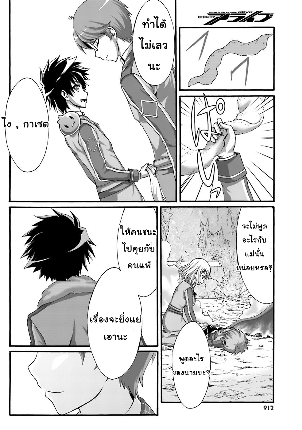 Dekisokonai no Monster Trainer page 2