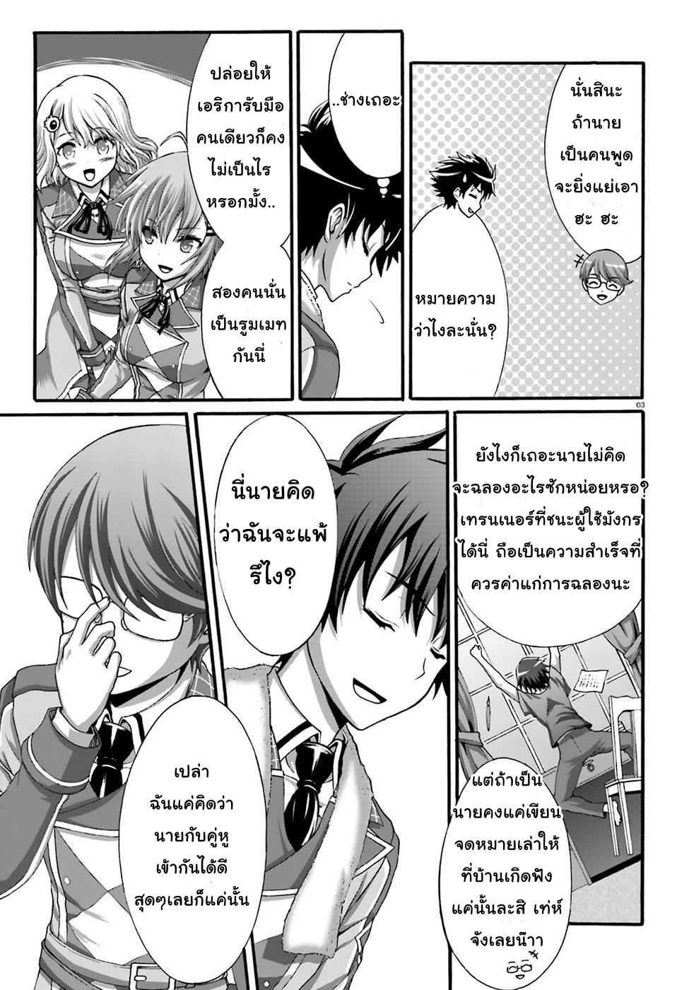 Dekisokonai no Monster Trainer page 3