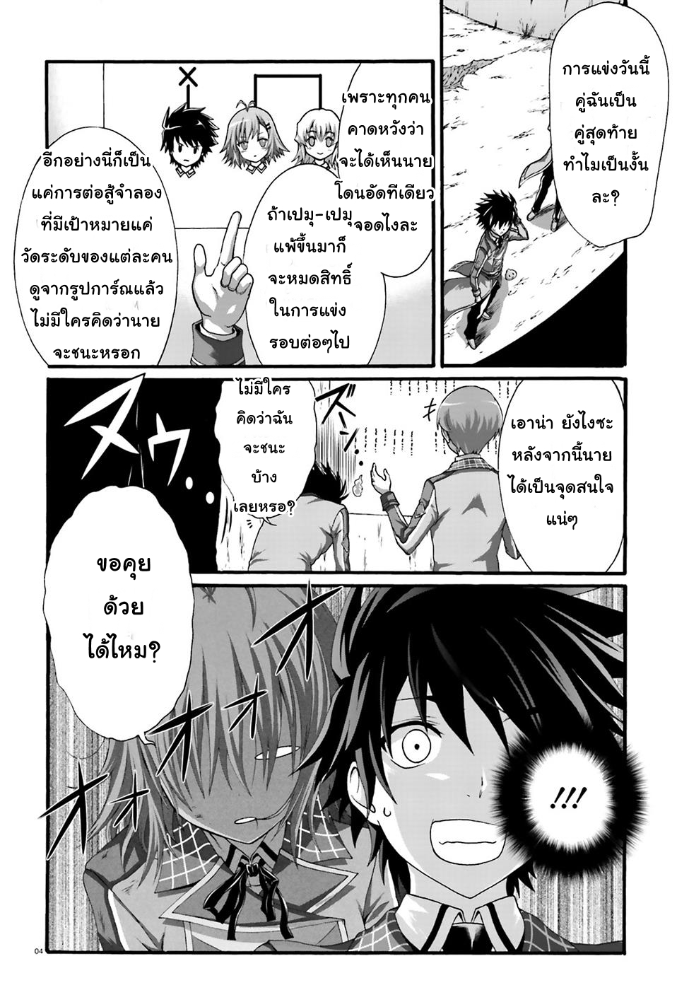 Dekisokonai no Monster Trainer page 4