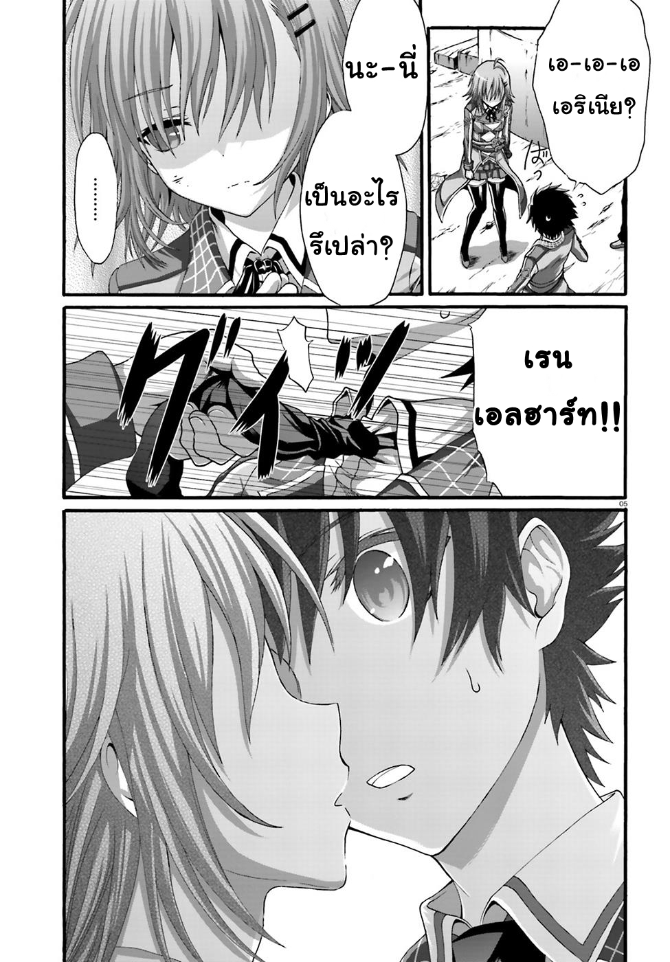 Dekisokonai no Monster Trainer page 5