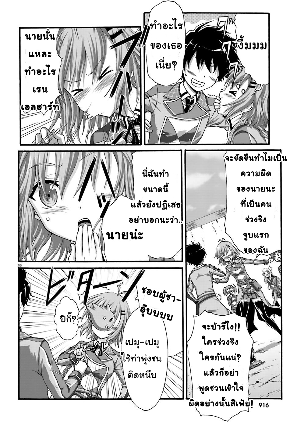 Dekisokonai no Monster Trainer page 6