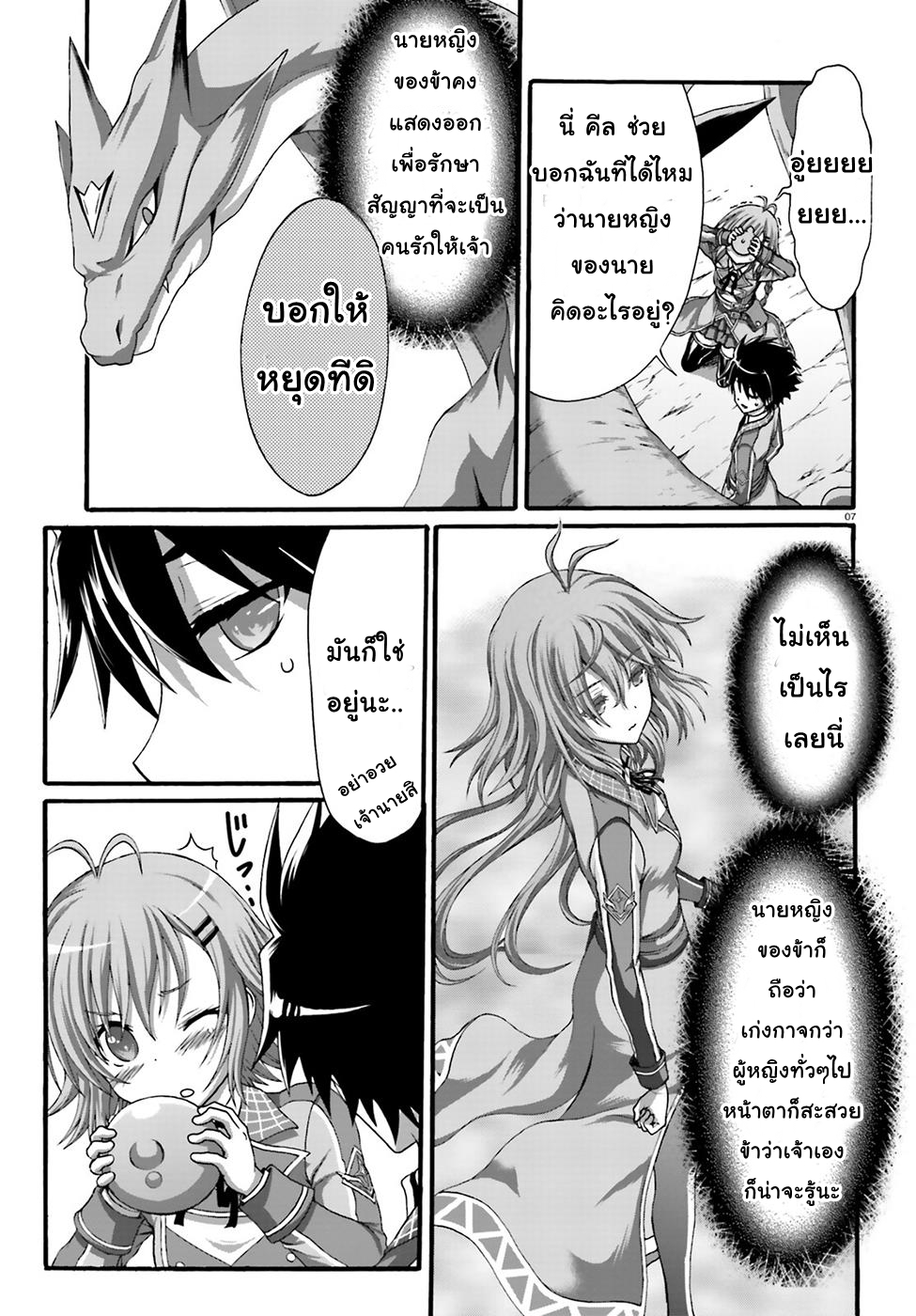 Dekisokonai no Monster Trainer page 7