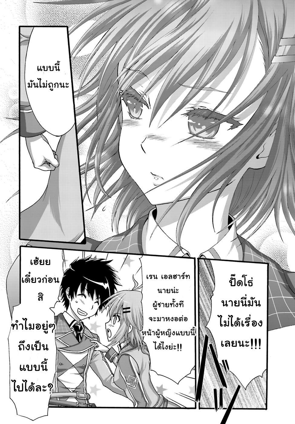 Dekisokonai no Monster Trainer page 8