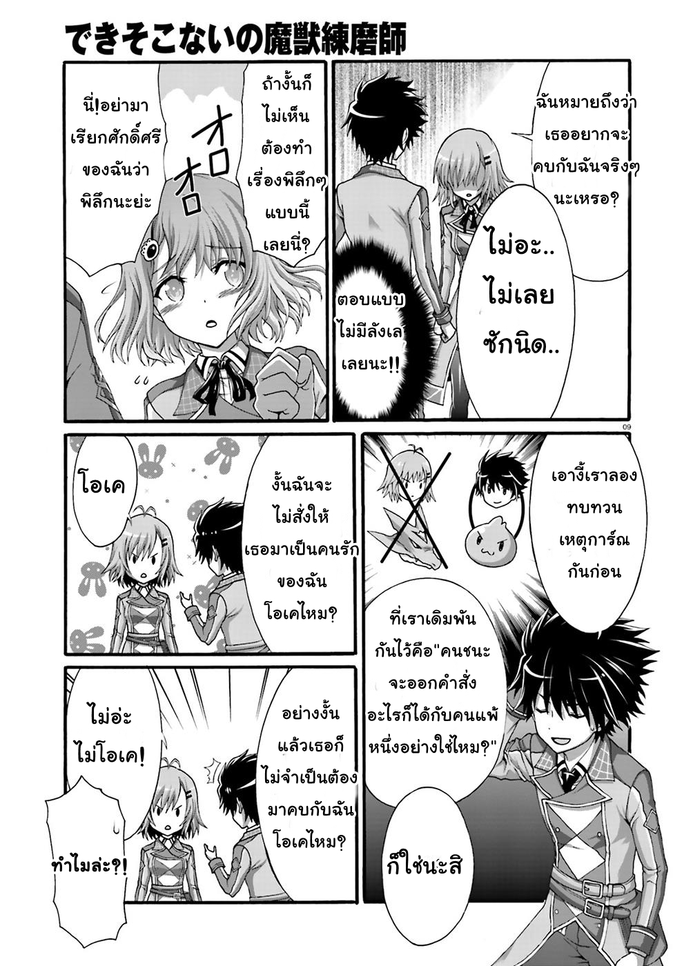 Dekisokonai no Monster Trainer page 9