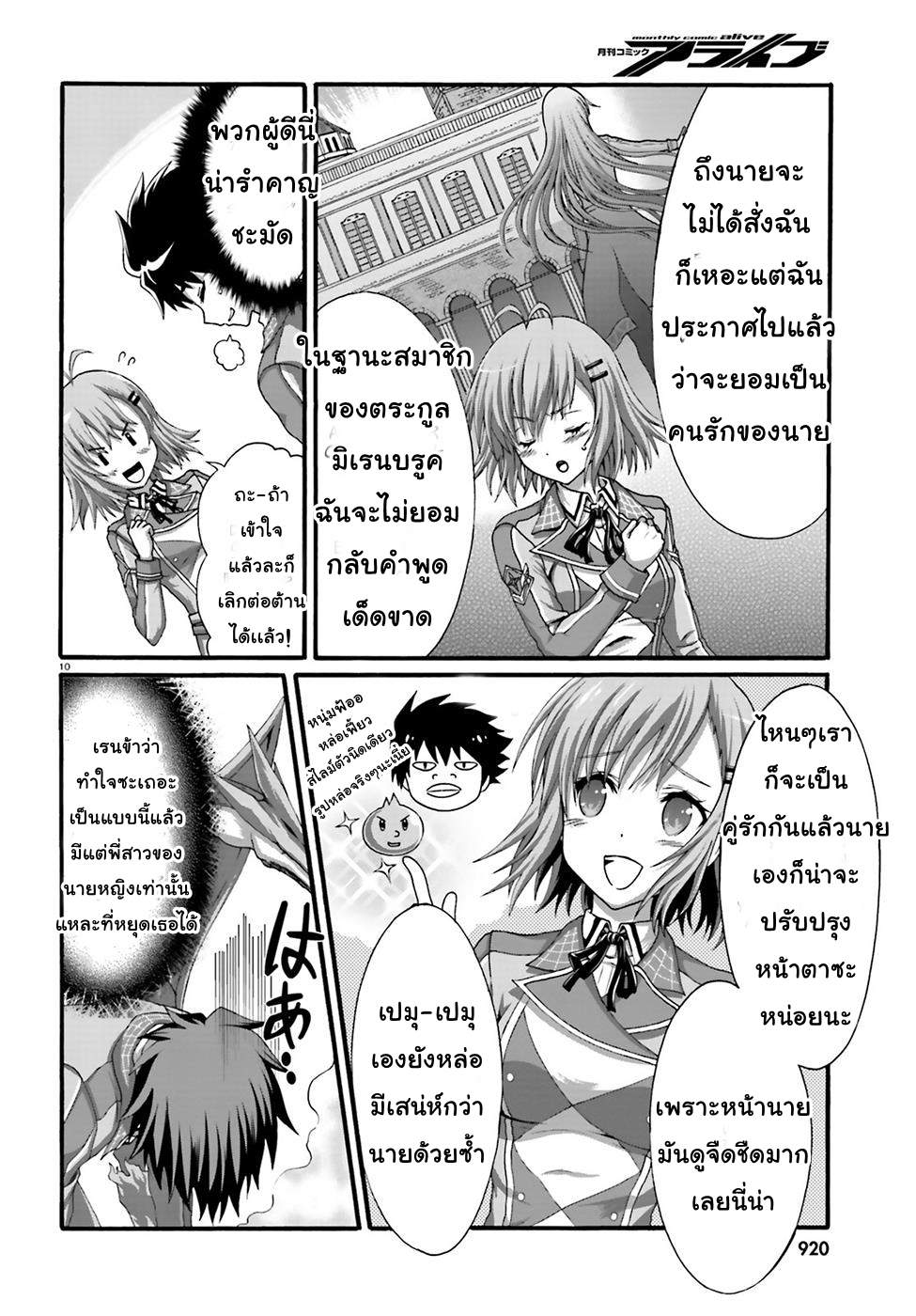 Dekisokonai no Monster Trainer page 10