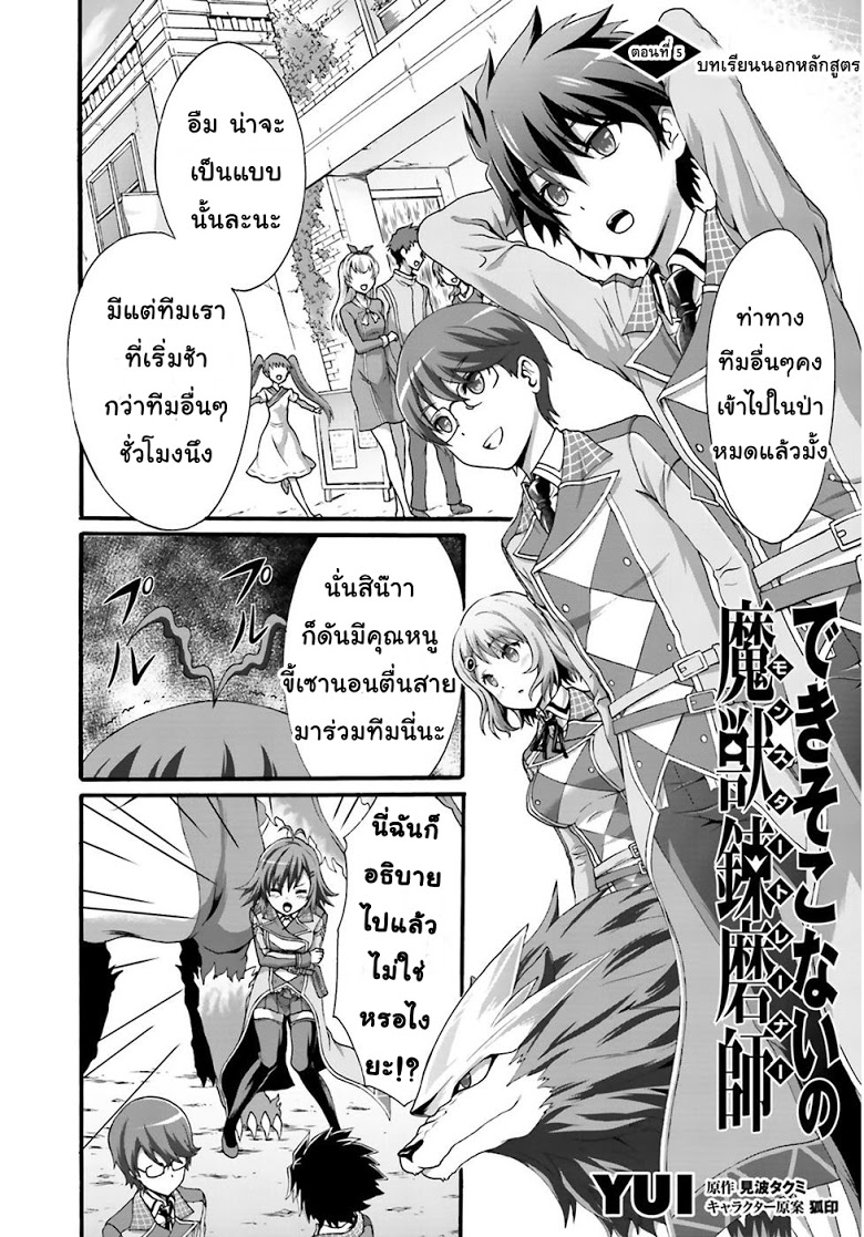 Dekisokonai no Monster Trainer page 1