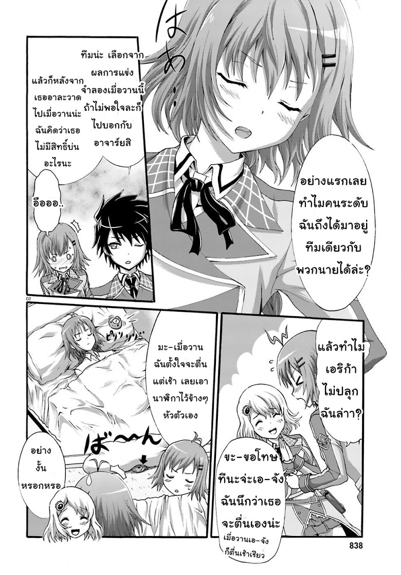 Dekisokonai no Monster Trainer page 2