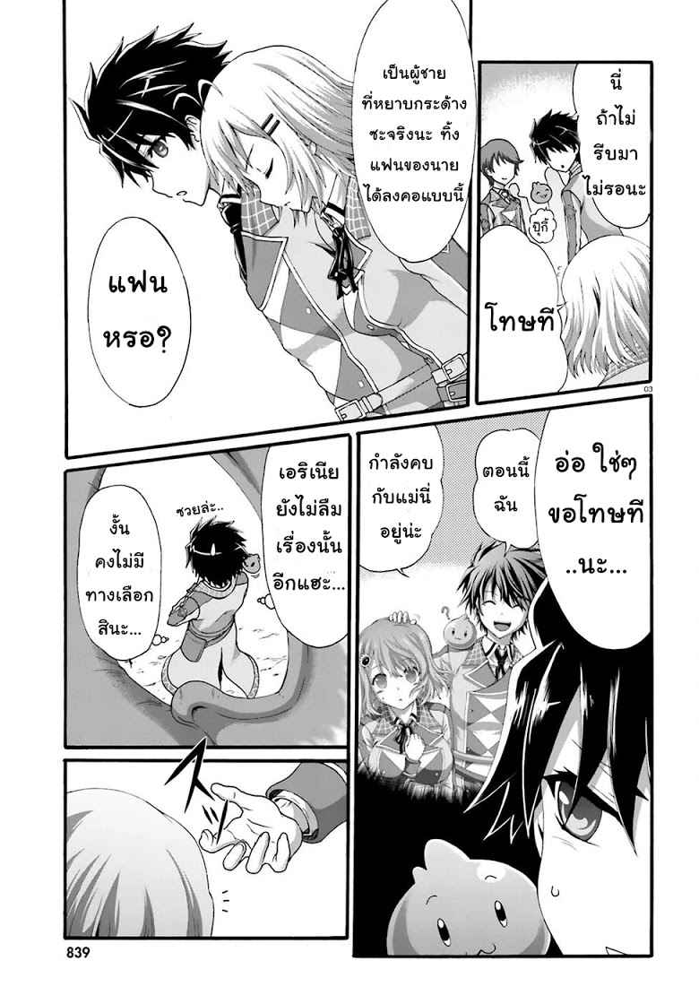 Dekisokonai no Monster Trainer page 3